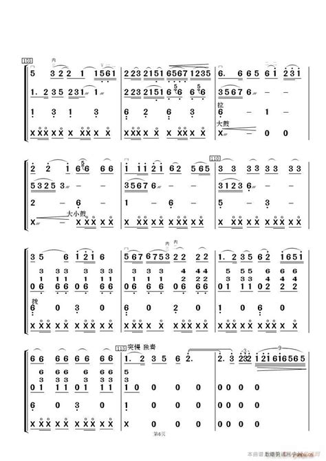 飞驰天路（二胡齐奏 民乐伴奏总谱及分谱） 歌谱简谱网