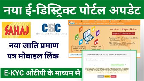 New E District Portal Update Ll New Cast Certificate Apply Kaise Kare