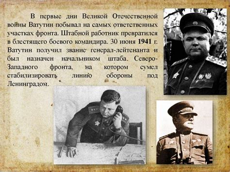 Ватутин Николай Фёдорович (1901-1944) - презентация онлайн