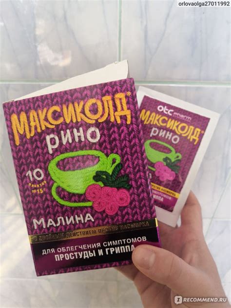 Противопростудный комплекс Фармстандарт Максиколд Рино Малина - «Спас ...