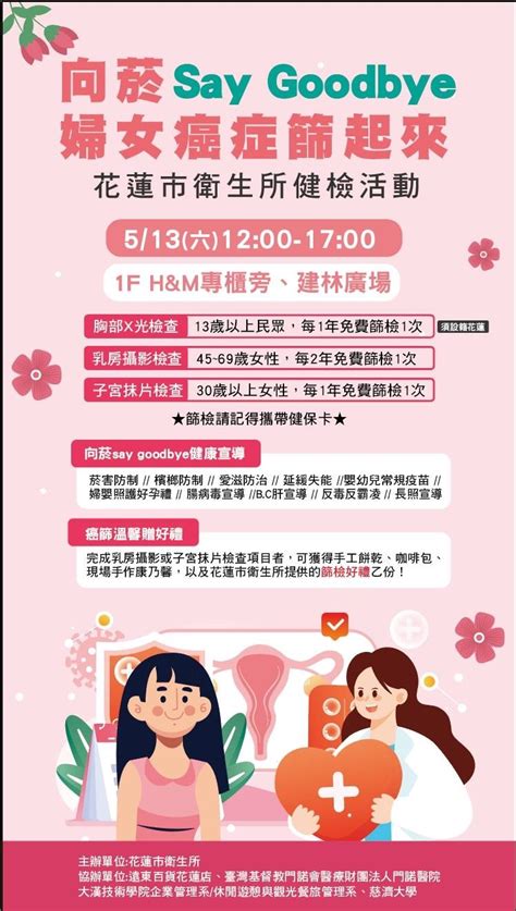 《向菸say Goodbye，婦女癌症篩起來》｜花蓮市衛生所513日12時至17時，在遠百花蓮店舉辦系列母親節特輯活動，衛生所主任胡易多