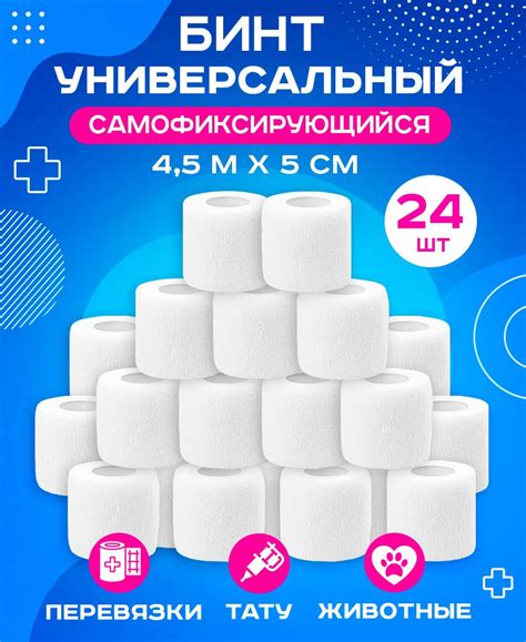 эластичный бинт самофиксирующийся (когезивный) 5 см х 4,5 м, бандаж ...