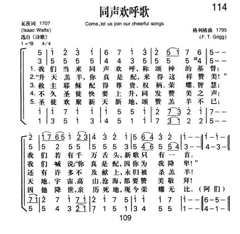 同声欢呼 四声部简谱 学圣诗