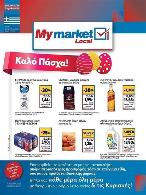 Φυλλάδιο Προσφορών My market Local mymarket gr