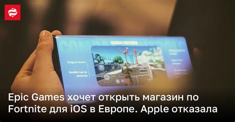 Epic Games не может выпустить Fortnite для Ios в ЕС из за Apple