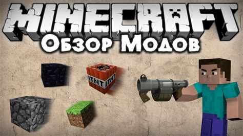 Обзор модов #171 [БЛОКОМЁТ - СТРЕЛЯЙ БЛОКАМИ!!! / Block Launcher mod ...