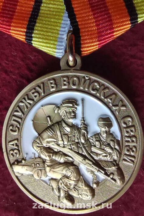 ЗА СЛУЖБУ В ВОЙСКАХ СВЯЗИ | За заслуги Москва медали, знаки, ордена,