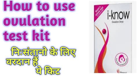 How To Use Ovulation Test Kit घर पर ही Ovulation Test Kit का सही