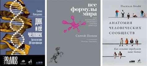 Научно-популярная литература: лучшие книги 2019 года | Madan