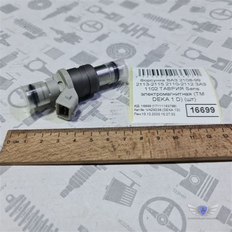 Форсунка ВАЗ 2108-99 2113-2115 2110-2112 ЗАЗ 1102 Sens электромагнитная ...