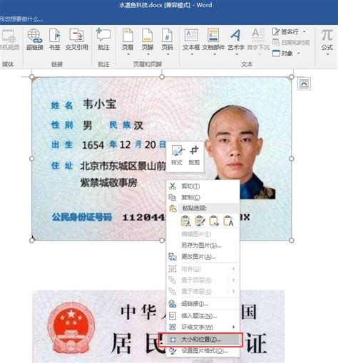 word打印身份证尺寸教你用Word打印标准尺寸的身份证 搞机Pro网
