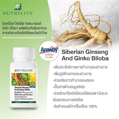 รีวิว ไซบีเรีย จิงเซง แอนด์ กิงโก บิโลบา ทางร้านลบบาร์โค๊ดนะคะ Nutrilite Siberian Ginseng And