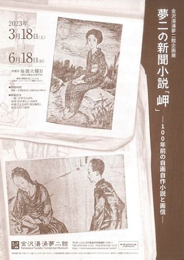 過去の企画展（令和4年度） 企画展 金沢湯涌夢二館