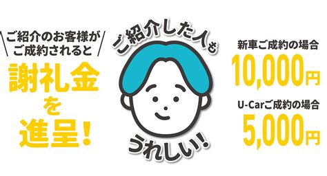 私たちにご家族・ご友人をご紹介ください トヨタ車のことならウエインズトヨタ神奈川