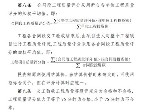 公路工程竣交工验收办法实施细则 其他路桥资料 筑龙路桥市政论坛