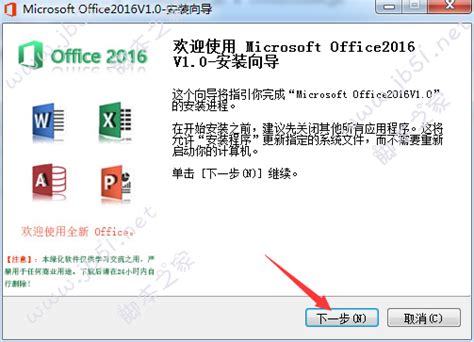 Office2016精简版64位下载 Microsoft Office 2016精简版四合一 64位 中文安装免激活版 下载 脚本之家