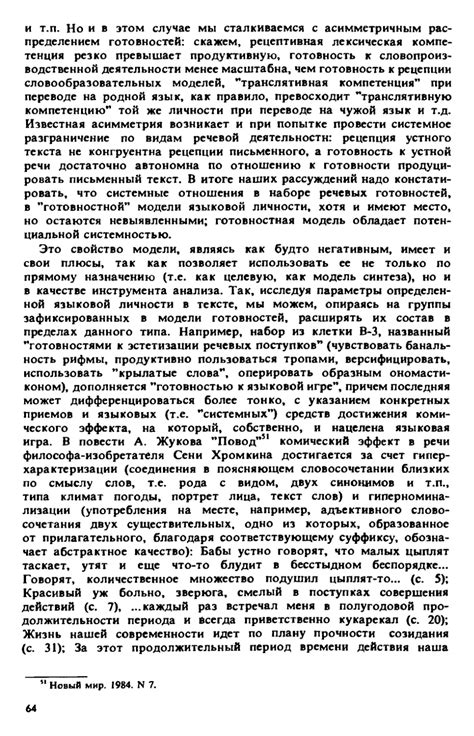 Русский язык и языковая личность - Караулов Ю.Н.