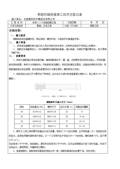 钢筋机械连接技术交底施工交底土木在线