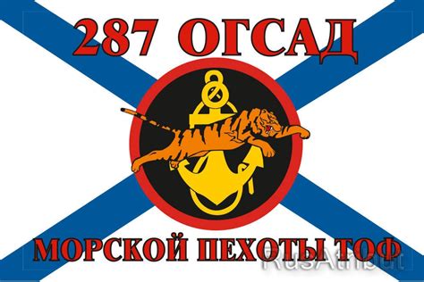 Флаг Морской пехоты 287 ОГСАД Тихоокеанский флот купить в интернет ...