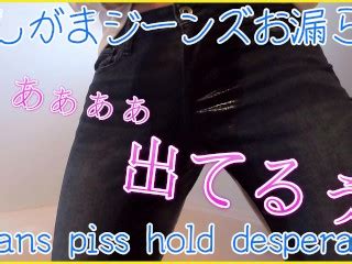 日语jeans Piss Hold desper 被她问后害羞的男朋友akinyan ASMR Pornhub Gay
