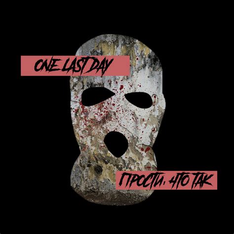 One Last Day Spotify