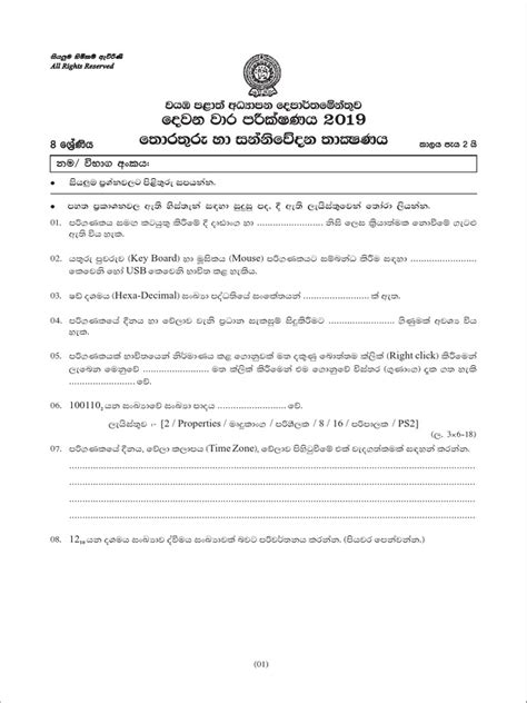 grade  information  communication technology  term test paper