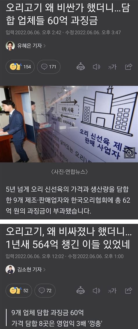 오리고기 왜 비싼가 했더니 촬스의 이슈와 유머