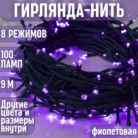 Гирлянда на елку светодиодная новогодняя нить 9 метров 100 ламп ...