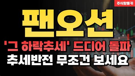 팬오션 해운운임 대박 주주분들 필수시청 팬오션 전망 완벽정리 YouTube