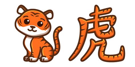 Cute Chinese Zodiac Sign Tiger Cursor Custom Cursor