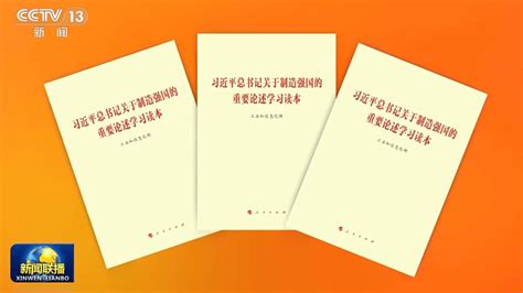 Publication D Un Livre De Discours De Xi Jinping Sur La Puissance