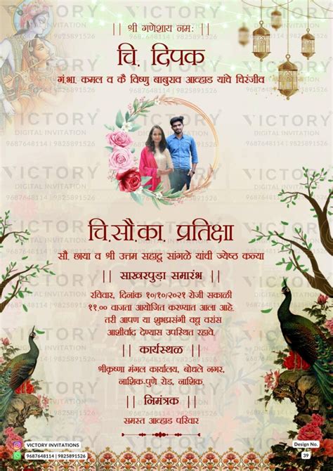 Sakharpuda Engagement Invitation Card In Marathi Language With Couple