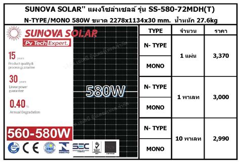 Sunova Solar แผงโซล่าเซลล์ รุ่น Ss 580 72mdht Akbintertrade