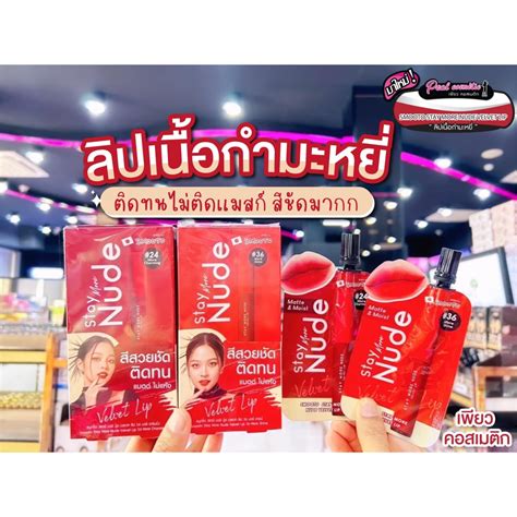 เพยวคอสSmooto stay more nude velvet lip สมทโตะ สเตย มอร นด เวลเวท ลป 2g ยกกลอง6ซอง