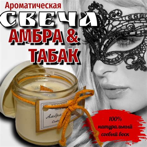 Свеча ароматическая "Амбра и табак", 5 см х 6 см, 1 шт купить по ...