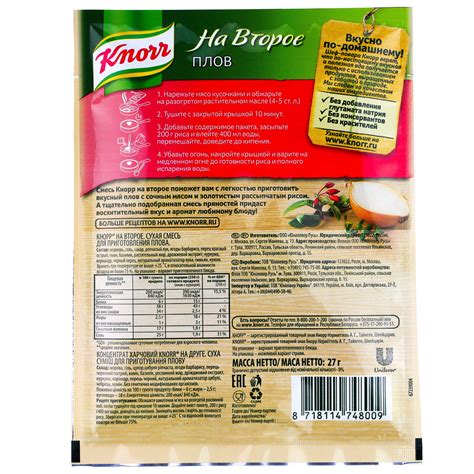 Приправа для плова Knorr (Кнорр) 27г купить с доставкой на дом в ...