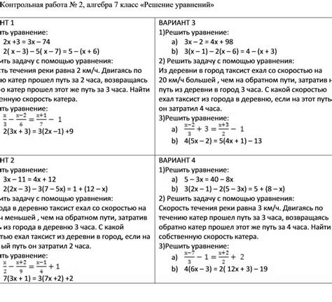 Контрольная работа № 2, алгебра 7 класс «Решение уравнений». Область ...