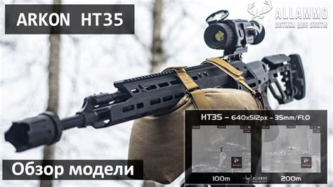 Тепловизионный прицел ARKON ALFA HT35 - YouTube