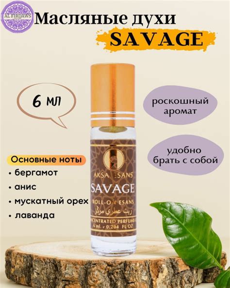 AKSA ESANS Масляные духи Savage Духи-масло 6 мл - купить с доставкой по ...