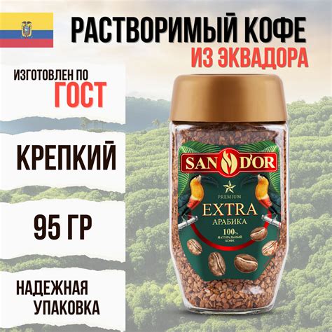 San D'or Кофе растворимый Сублимированный 95г. 1шт. - купить с ...