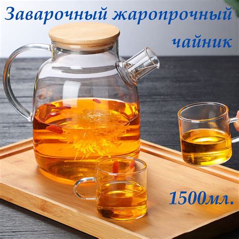 Чайник заварочный "заварник стеклянный "бочонок" с фильтр пружинкой и ...