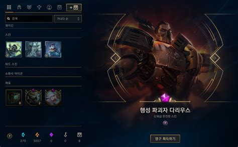 신화급 스킨 제일빠르게 얻는방법 League Of Legends