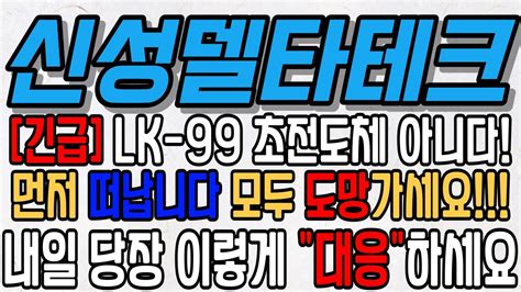 신성델타테크 주식 신성델타테크 주가전망 065350 신성델타테크초전도체 신성델타테크주가 신성델타테크전망 신성델타테크목표가