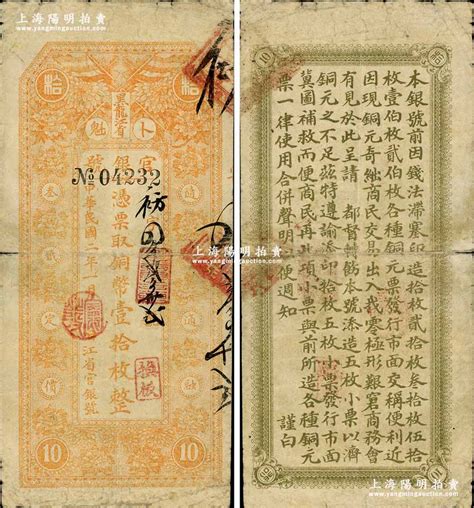 民国二年（1913年）黑龙江省官银号铜币壹拾枚，背印告白文字；奚峥云先生藏品，源于俄裔前辈藏家波革列别次基之旧藏，七成新 奚峥云先生收藏中国各