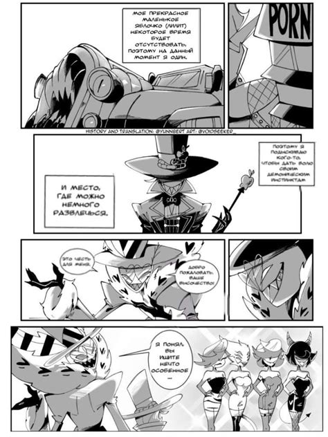 Комикс | Отель Хазбин | Hazbin Hotel Amino