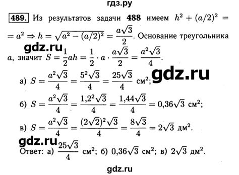 ГДЗ задача 489 геометрия 8 класс Атанасян, Бутузов