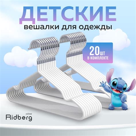 Вешалки для одежды металлические детские набор 20шт Ridberg Белые ...
