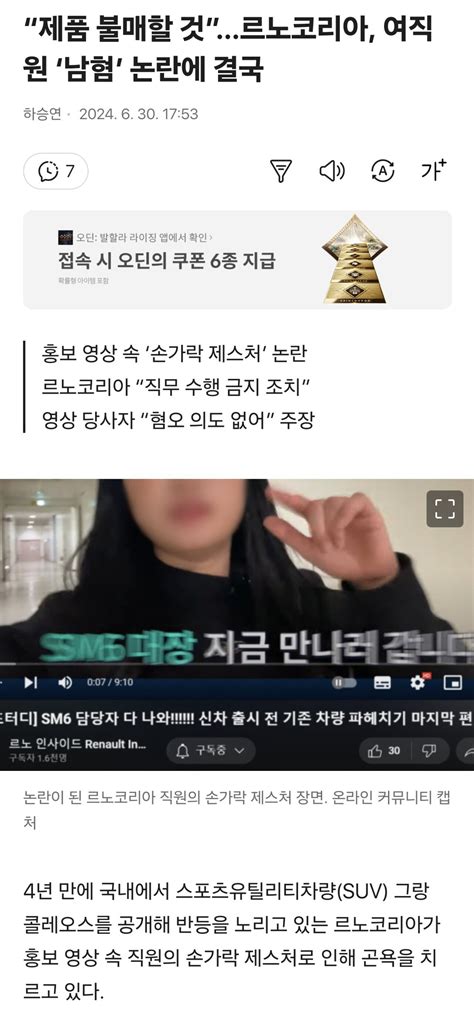 “제품 불매할 것”르노코리아 여직원 ‘남혐 논란에 결국 유머움짤이슈 에펨코리아