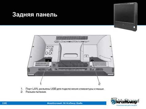 Презентация на тему: "Моноблочный ПК Kraftway StudioМоноблочный ПК ...