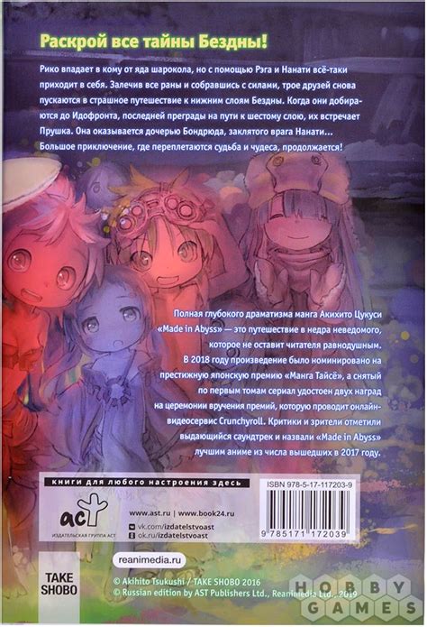Манга Made in Abyss. Созданный в Бездне. Том 4 | Купить настольную игру ...